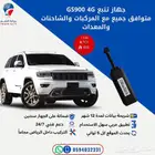 احدث جهاز تتبع المركبات 4G