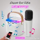 مايك مع سبيكر مع اضاءه RGB