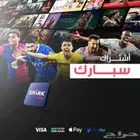 قنوات ثمانيه حصريا على تطبيق sparkplay