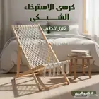 كرسي الإسترخاء الشبكي القابل للطي