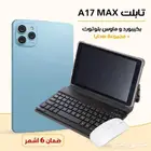 تابلت A17 MAX بكيبورد وماوس بلوتوث وهدايا وشاشة 10 إنش(جديد)