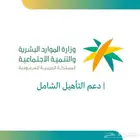 التسجيل في التاهيل الشامل