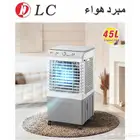 مكيفات صحراوي 45 لتر دي ال سي