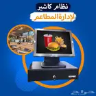 جهاز كاشير مطعم لمس