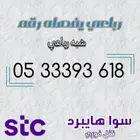 رقم ثلاثي او رباعي يفصله رقم سوا هايبرد