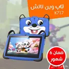تابلت أطفال K717 بجراب سيليكون ضمان 6شهور