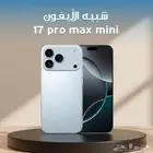 شبيه الايفون 17 برو ماكس مينى