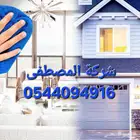 شركة تنظيف منازل شقق فلل مجالس سجاد خزانات رش مبيد عزل خزانا