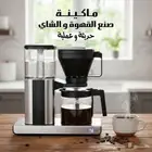 ماكينه صنع القهوه والشاي الحديثه عمليه جدا