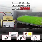مولد الطاقه المتعدد 25000ملي امبير يالضمان