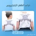 حزام الظهر الالكتروني الذكي