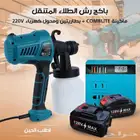 رشاش طلاء 500 واط 2 بطارية ومحول كهرباء 220 Vوتوصيل مجاني