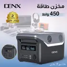 مخزن طاقة دينكس 450 واط بطارية ليثيوم يشغل اجهزة ولمبات