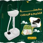 مغسلة التخييم والرحلات - توصيل مجاني