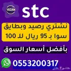 اشتري رصيد وبطايق سوا بأفضل الأسعار 0.95 (85 تقييم)