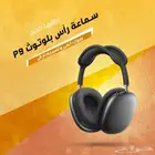 سماعة P9 اللاسلكية   راحة وجودة ما تنوصف