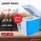 حافظه طعام السيارة سخن وبارد 7.5 لتر ضمان عام