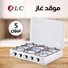 موقد 4 عيون ومتوفر 5 عيون