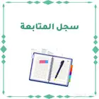 مدرس متابعه