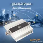 مقوى الشبكة