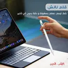 قلم تاتش ذكي