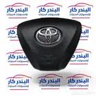 غطاء ايرباق كامري 2016-2017