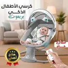 كرسى الاطفال الذكى بالريموت ضمان عام