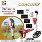 جهاز كشف الذهب في السعودية كونكورد