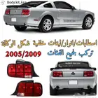 اسطابات موستنق 2005 الى 2009