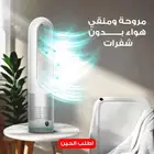 مروحه ومنقى هواء بدون شفرات