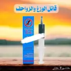 توفر من جديد قاتل الوزغ ( البرعصي ) المنتج الاصلي السعر