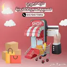 تصميم متجر الكتروني