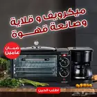 ميكرويف وقلايه وصانعة القهوه نيو جولد كريست ضمان عامين