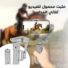 مانع الاهتزاز بثلاث مواتير للجوال