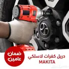 دريل كفرات لاسلكي Mukinta بضمان عامين