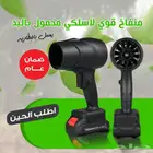 منفاخ هواء تربو يعمل ببطارية قوي جداا