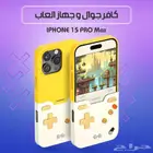 كافر جوال و جهاز ألعاب آيفون 15Pro MAX