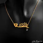 سلسل ملكي مطلي بالذهب تفصيل حسب طلبك بالاسم الي ودك