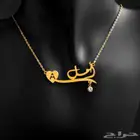سلاسل مطلي بالذهب عيار 21 بألاسم حسب الطلب
