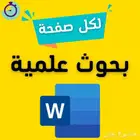 بحوث جامعية مشاريع تخرج عروض بوربوينت بحوثات تقارير