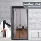 الستارة المغناطيسية الحاجزة للناموس والبعوض بسعر 109 ريال