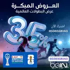 عروض بي ان سبورت  bein_sport