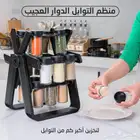 منظم التوابل الدوار العجيب يخلي مطبخك أنيق ومرتب