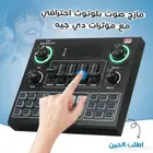 مازج صوت بلوتوث احترافى مع مؤثرا دى جيه