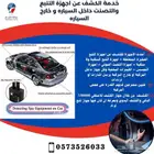 خدمة الكشف عن اجهزة التتبع السلكيه والا سلكيه