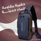 حقيبة أنيقة مقاومة للماء