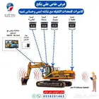 كاميرات خاصة للمعدات الثقيله بوكلينات شاحنات رافعات سطحات