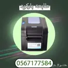 طابعة باركود واستيكرات