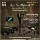 ميجا سكان برو جهاز كشف الذهب والمعادن في السعودية