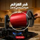 آلة الطهي وقدر الماندي أوتوماتيكي 6 دورات في الدقيقة